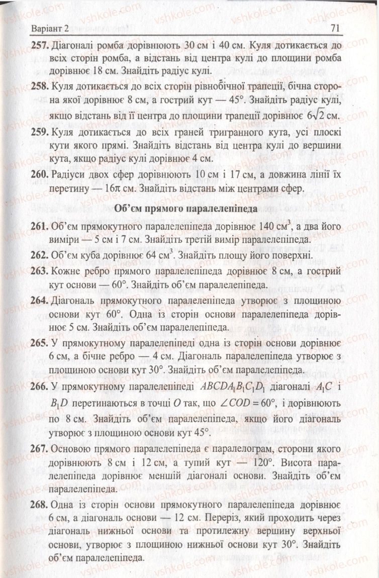 Страница 71 | Підручник Геометрія 11 клас А.Г. Мерзляк, В.Б. Полонський, Ю.М. Рабінович, М.С. Якір 2011 Збірник задач і контрольних робіт