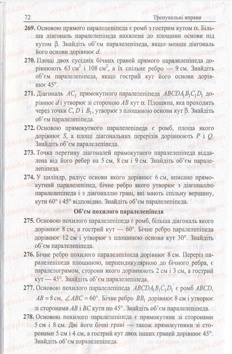 Страница 72 | Підручник Геометрія 11 клас А.Г. Мерзляк, В.Б. Полонський, Ю.М. Рабінович, М.С. Якір 2011 Збірник задач і контрольних робіт