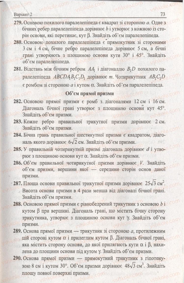 Страница 73 | Підручник Геометрія 11 клас А.Г. Мерзляк, В.Б. Полонський, Ю.М. Рабінович, М.С. Якір 2011 Збірник задач і контрольних робіт