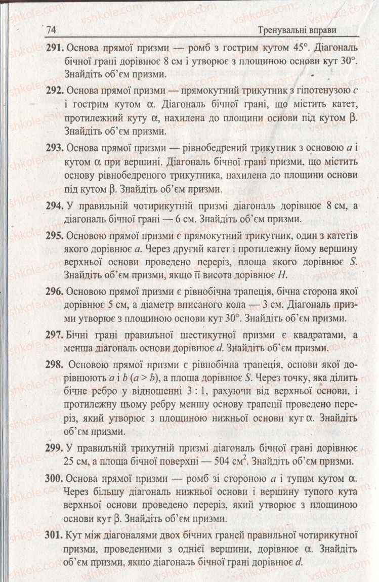 Страница 74 | Підручник Геометрія 11 клас А.Г. Мерзляк, В.Б. Полонський, Ю.М. Рабінович, М.С. Якір 2011 Збірник задач і контрольних робіт