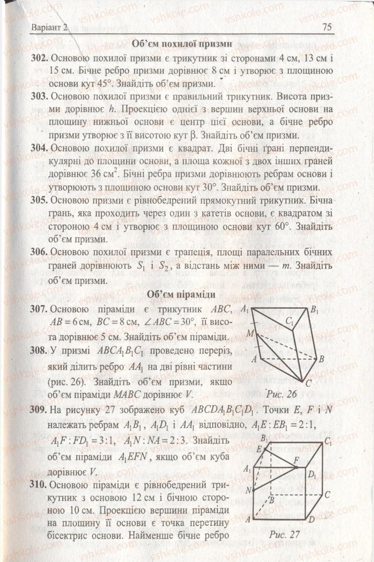 Страница 75 | Підручник Геометрія 11 клас А.Г. Мерзляк, В.Б. Полонський, Ю.М. Рабінович, М.С. Якір 2011 Збірник задач і контрольних робіт
