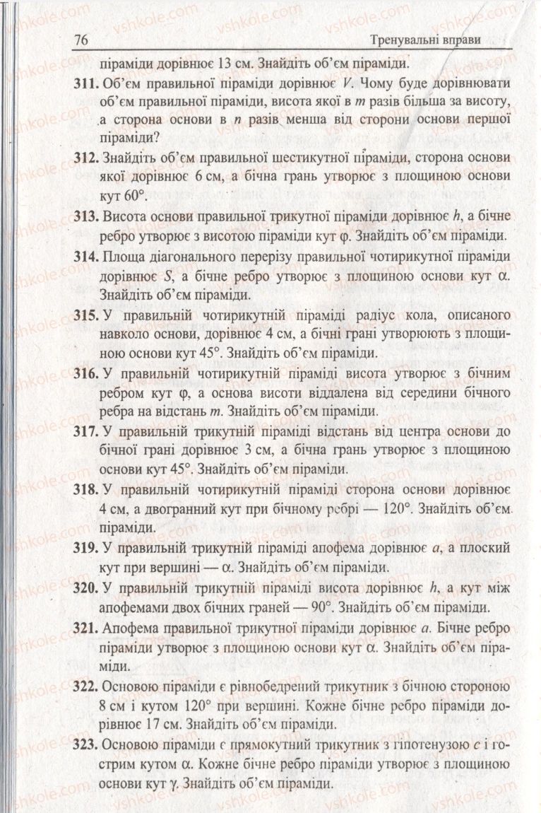 Страница 76 | Підручник Геометрія 11 клас А.Г. Мерзляк, В.Б. Полонський, Ю.М. Рабінович, М.С. Якір 2011 Збірник задач і контрольних робіт
