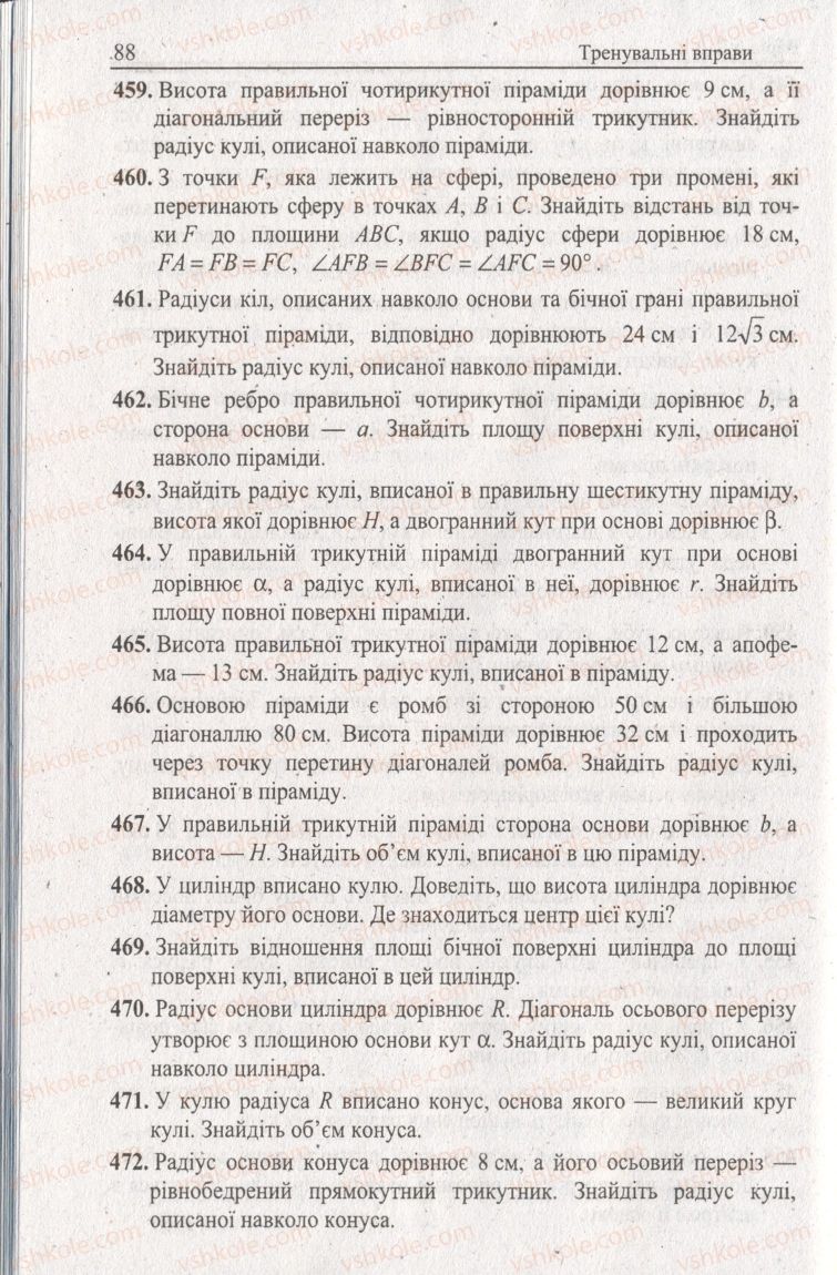 Страница 88 | Підручник Геометрія 11 клас А.Г. Мерзляк, В.Б. Полонський, Ю.М. Рабінович, М.С. Якір 2011 Збірник задач і контрольних робіт