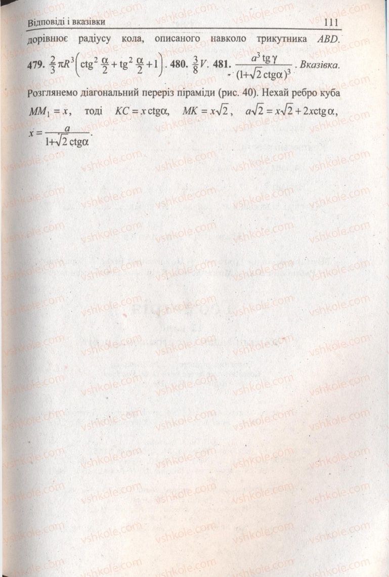 Страница 111 | Підручник Геометрія 11 клас А.Г. Мерзляк, В.Б. Полонський, Ю.М. Рабінович, М.С. Якір 2011 Збірник задач і контрольних робіт