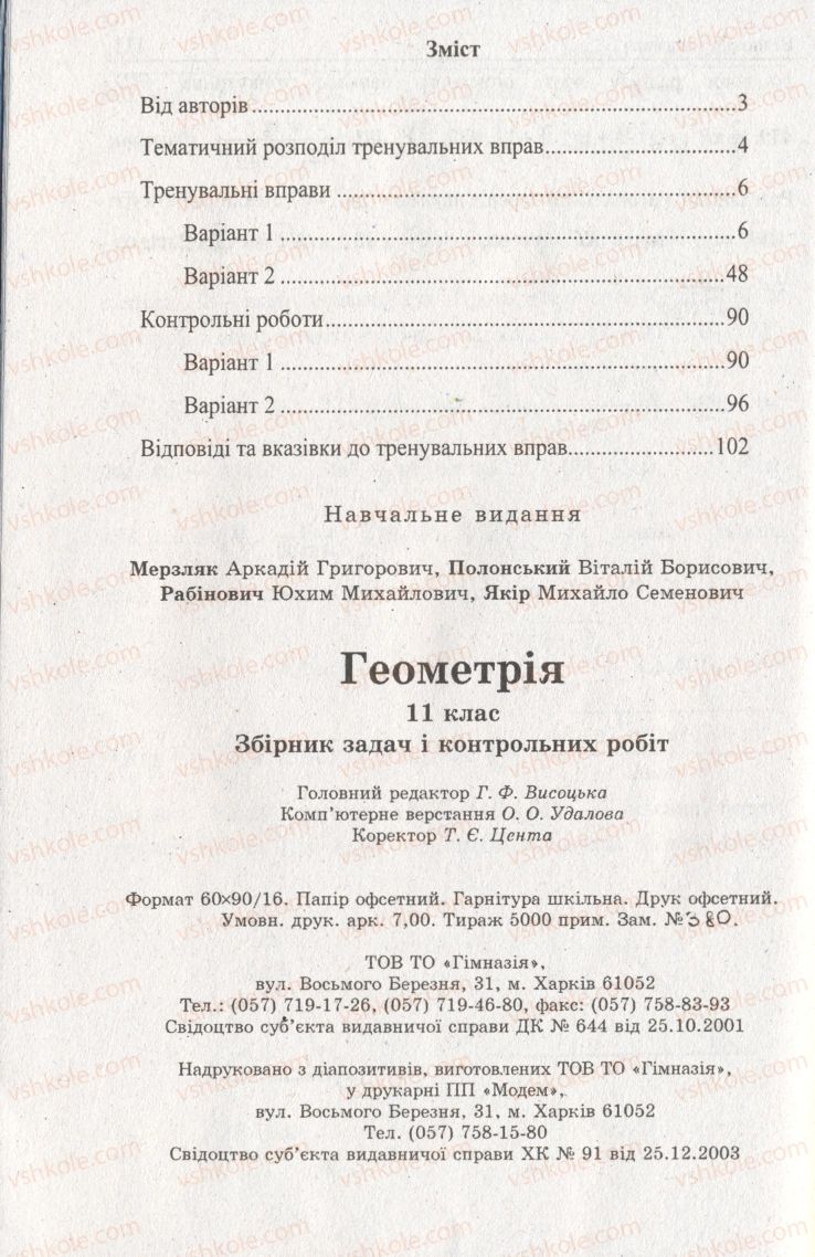 Страница 112 | Підручник Геометрія 11 клас А.Г. Мерзляк, В.Б. Полонський, Ю.М. Рабінович, М.С. Якір 2011 Збірник задач і контрольних робіт