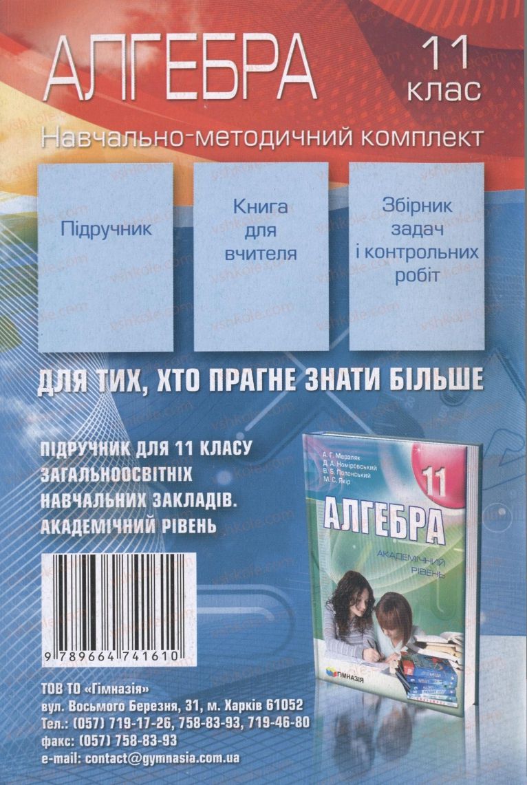 Страница 113 | Підручник Геометрія 11 клас А.Г. Мерзляк, В.Б. Полонський, Ю.М. Рабінович, М.С. Якір 2011 Збірник задач і контрольних робіт
