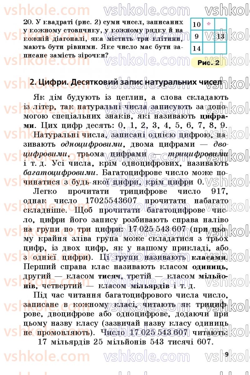 Страница 9 | Підручник Математика 5 клас А.Г. Мерзляк, В.Б. Полонський, М.С. Якір 2022