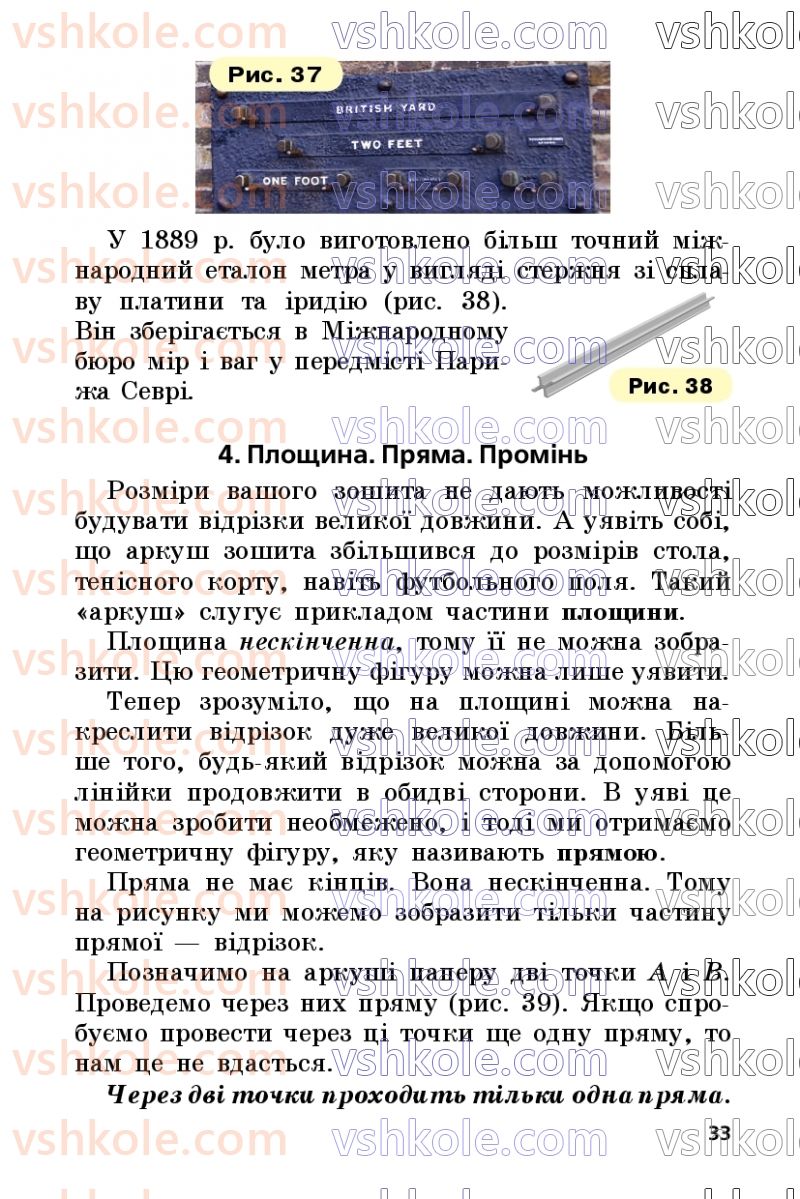 Страница 33 | Підручник Математика 5 клас А.Г. Мерзляк, В.Б. Полонський, М.С. Якір 2022