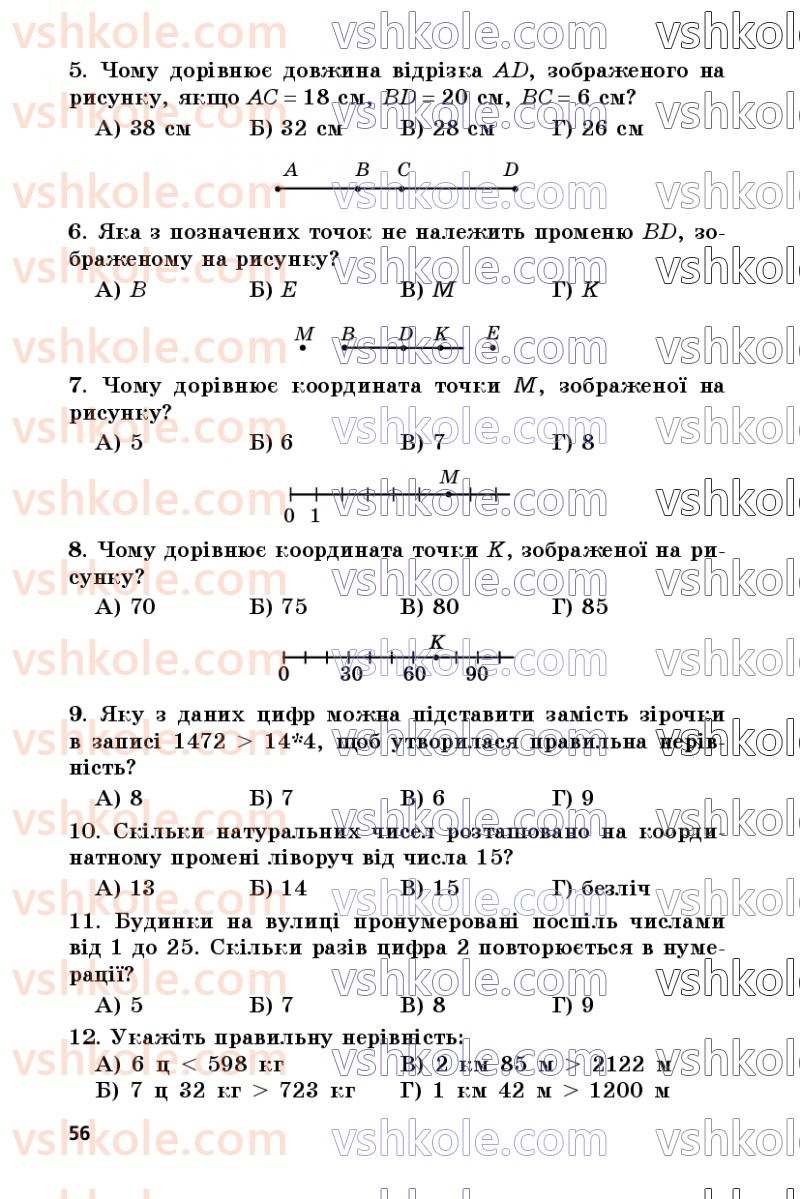 Страница 56 | Підручник Математика 5 клас А.Г. Мерзляк, В.Б. Полонський, М.С. Якір 2022