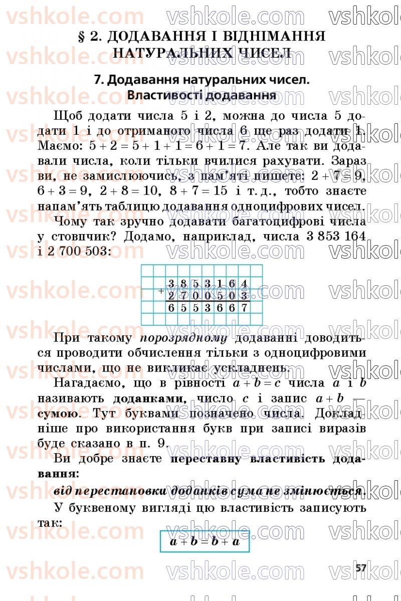 Страница 57 | Підручник Математика 5 клас А.Г. Мерзляк, В.Б. Полонський, М.С. Якір 2022