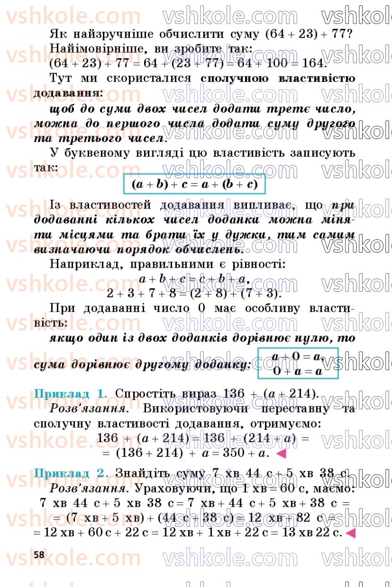 Страница 58 | Підручник Математика 5 клас А.Г. Мерзляк, В.Б. Полонський, М.С. Якір 2022