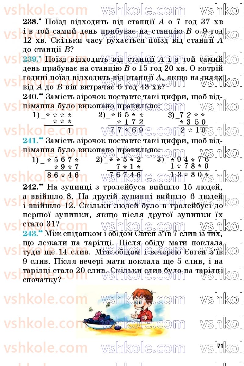Страница 71 | Підручник Математика 5 клас А.Г. Мерзляк, В.Б. Полонський, М.С. Якір 2022