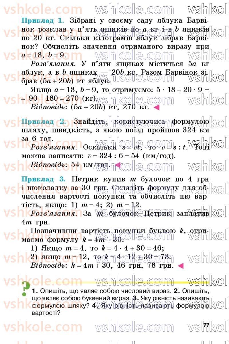 Страница 77 | Підручник Математика 5 клас А.Г. Мерзляк, В.Б. Полонський, М.С. Якір 2022