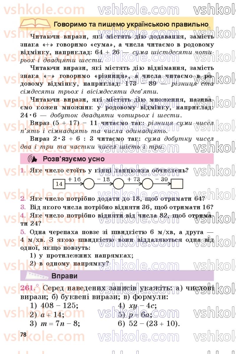 Страница 78 | Підручник Математика 5 клас А.Г. Мерзляк, В.Б. Полонський, М.С. Якір 2022