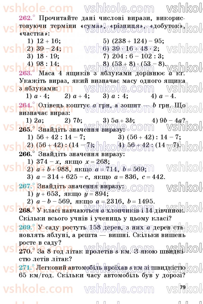 Страница 79 | Підручник Математика 5 клас А.Г. Мерзляк, В.Б. Полонський, М.С. Якір 2022