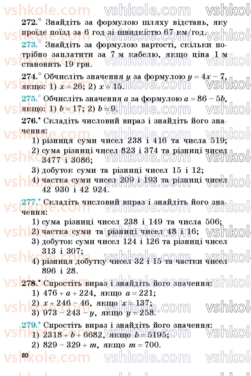 Страница 80 | Підручник Математика 5 клас А.Г. Мерзляк, В.Б. Полонський, М.С. Якір 2022