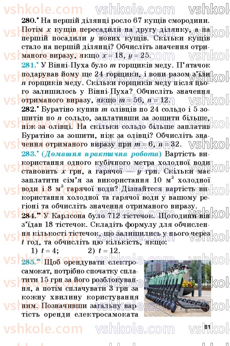 Страница 81 | Підручник Математика 5 клас А.Г. Мерзляк, В.Б. Полонський, М.С. Якір 2022