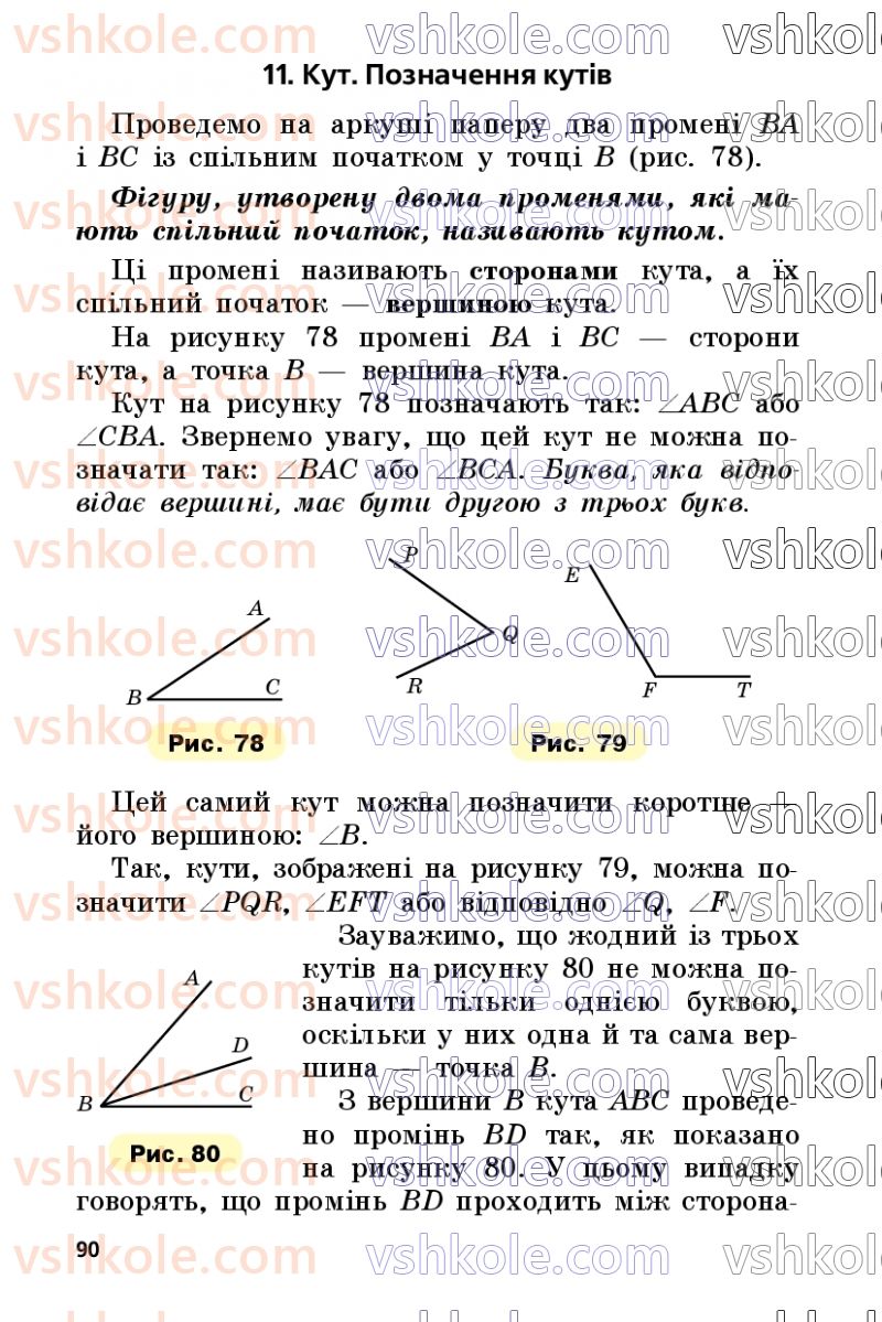 Страница 90 | Підручник Математика 5 клас А.Г. Мерзляк, В.Б. Полонський, М.С. Якір 2022