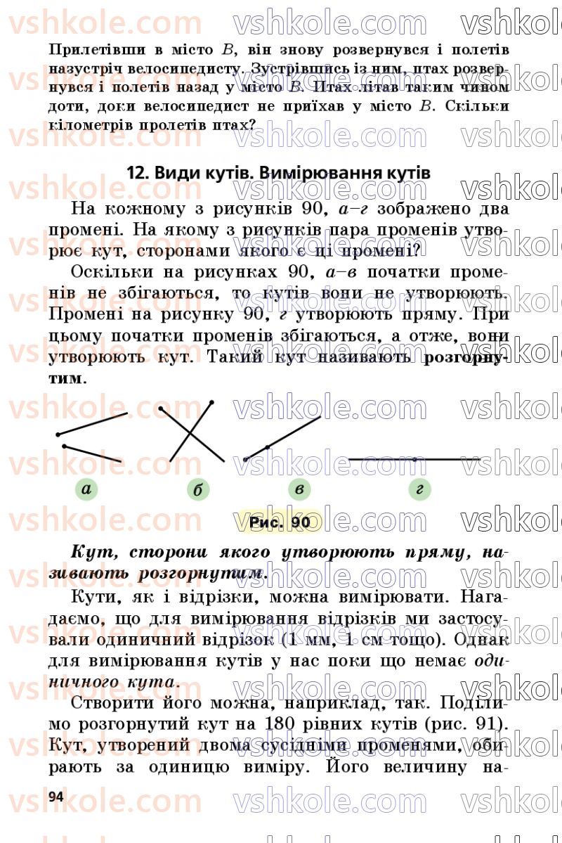 Страница 94 | Підручник Математика 5 клас А.Г. Мерзляк, В.Б. Полонський, М.С. Якір 2022