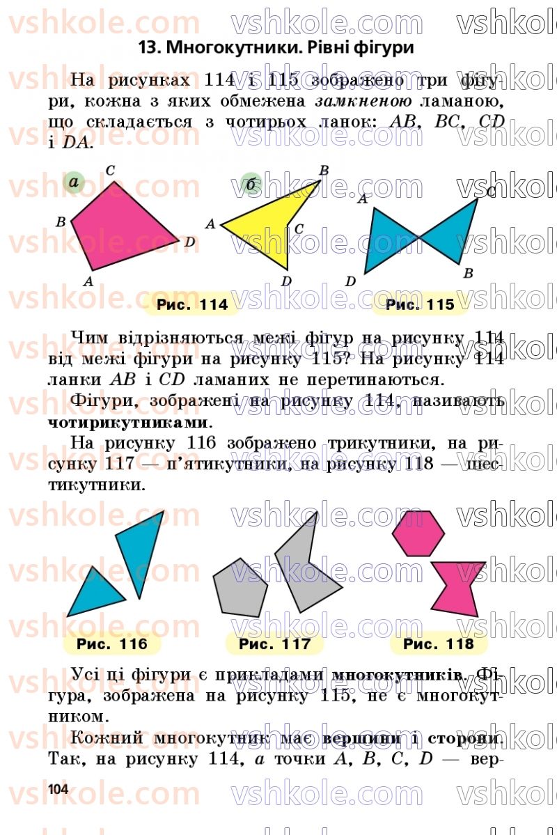 Страница 104 | Підручник Математика 5 клас А.Г. Мерзляк, В.Б. Полонський, М.С. Якір 2022