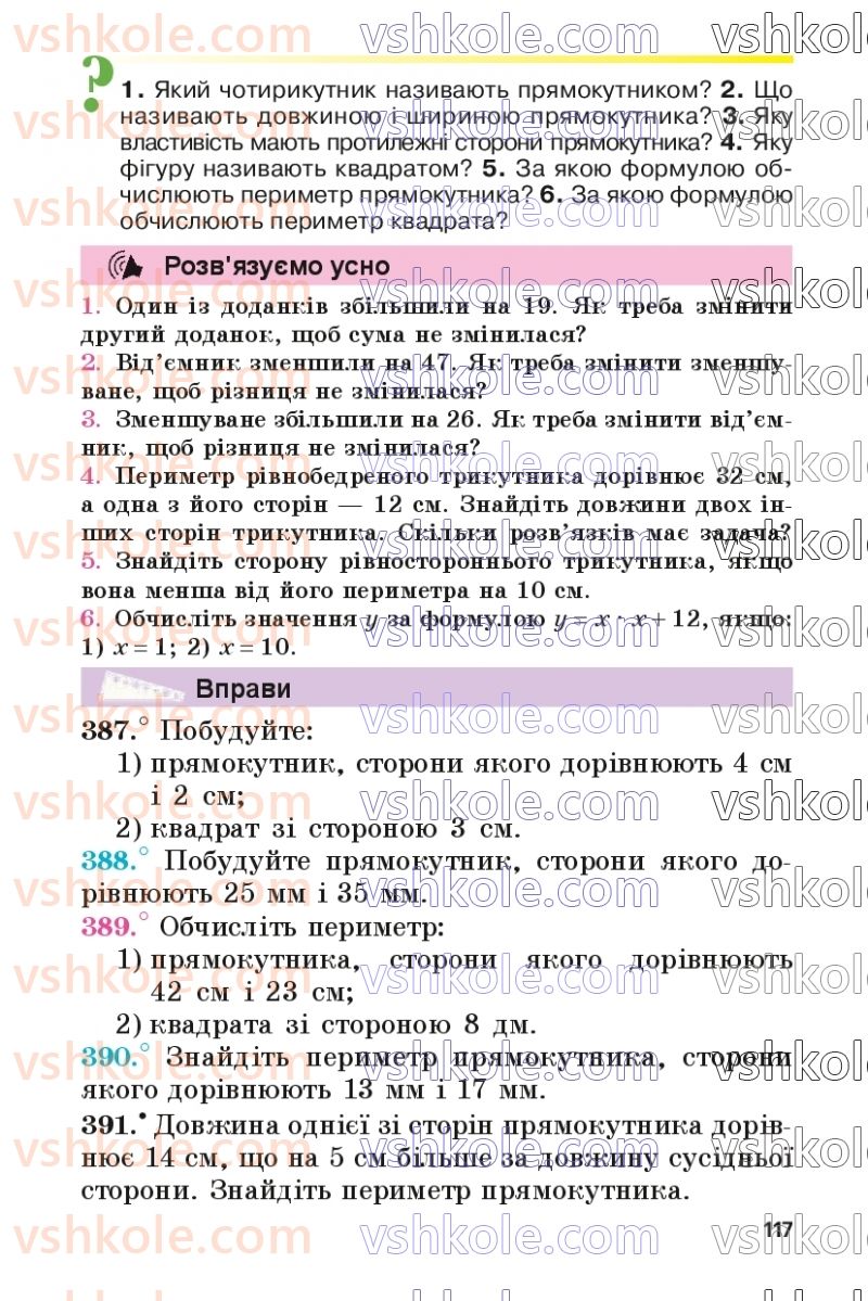 Страница 117 | Підручник Математика 5 клас А.Г. Мерзляк, В.Б. Полонський, М.С. Якір 2022