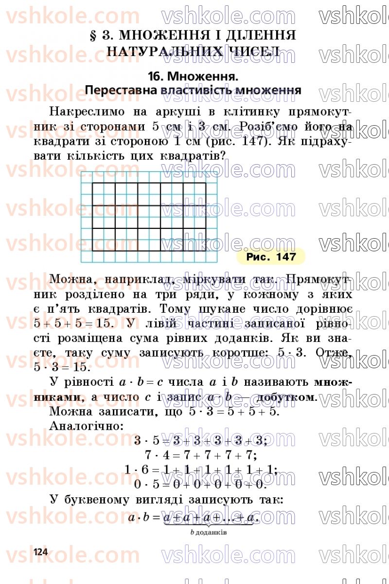 Страница 124 | Підручник Математика 5 клас А.Г. Мерзляк, В.Б. Полонський, М.С. Якір 2022