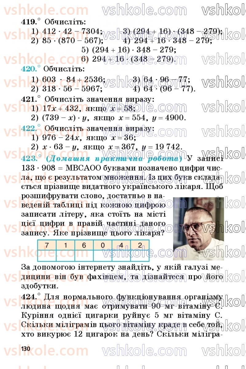 Страница 130 | Підручник Математика 5 клас А.Г. Мерзляк, В.Б. Полонський, М.С. Якір 2022