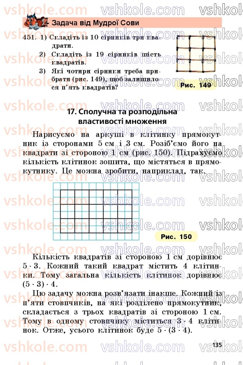 Страница 135 | Підручник Математика 5 клас А.Г. Мерзляк, В.Б. Полонський, М.С. Якір 2022