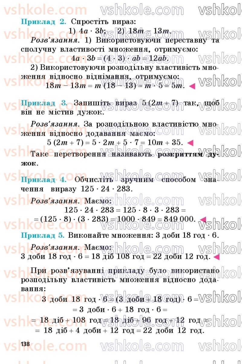 Страница 138 | Підручник Математика 5 клас А.Г. Мерзляк, В.Б. Полонський, М.С. Якір 2022