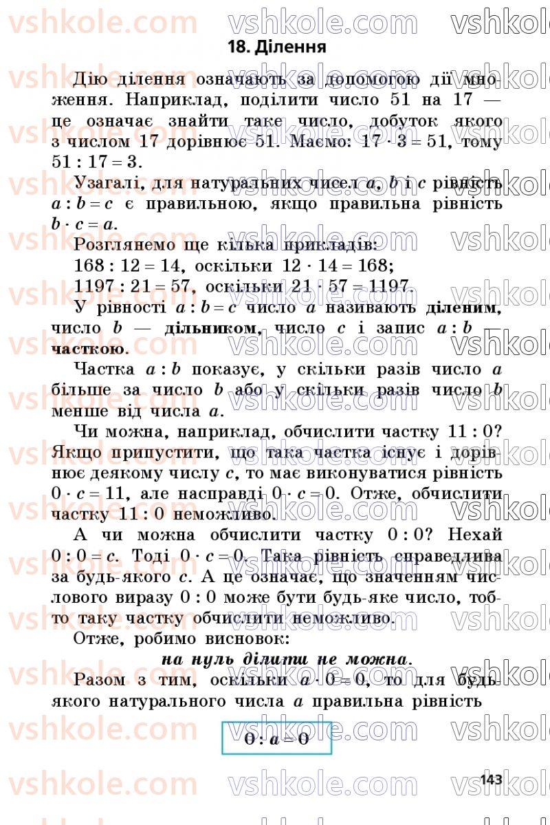 Страница 143 | Підручник Математика 5 клас А.Г. Мерзляк, В.Б. Полонський, М.С. Якір 2022