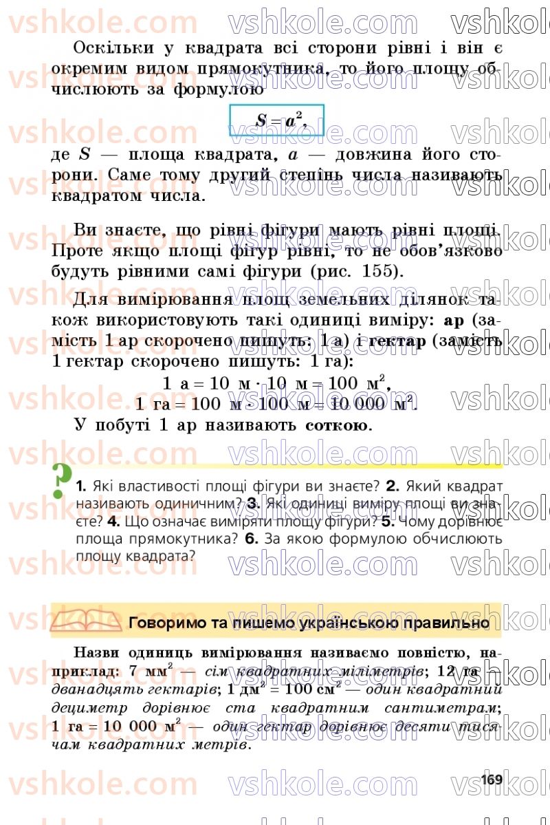 Страница 169 | Підручник Математика 5 клас А.Г. Мерзляк, В.Б. Полонський, М.С. Якір 2022