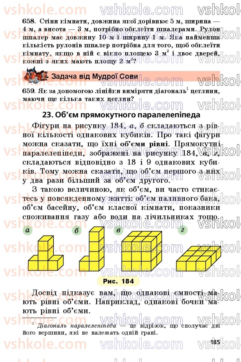 Страница 185 | Підручник Математика 5 клас А.Г. Мерзляк, В.Б. Полонський, М.С. Якір 2022