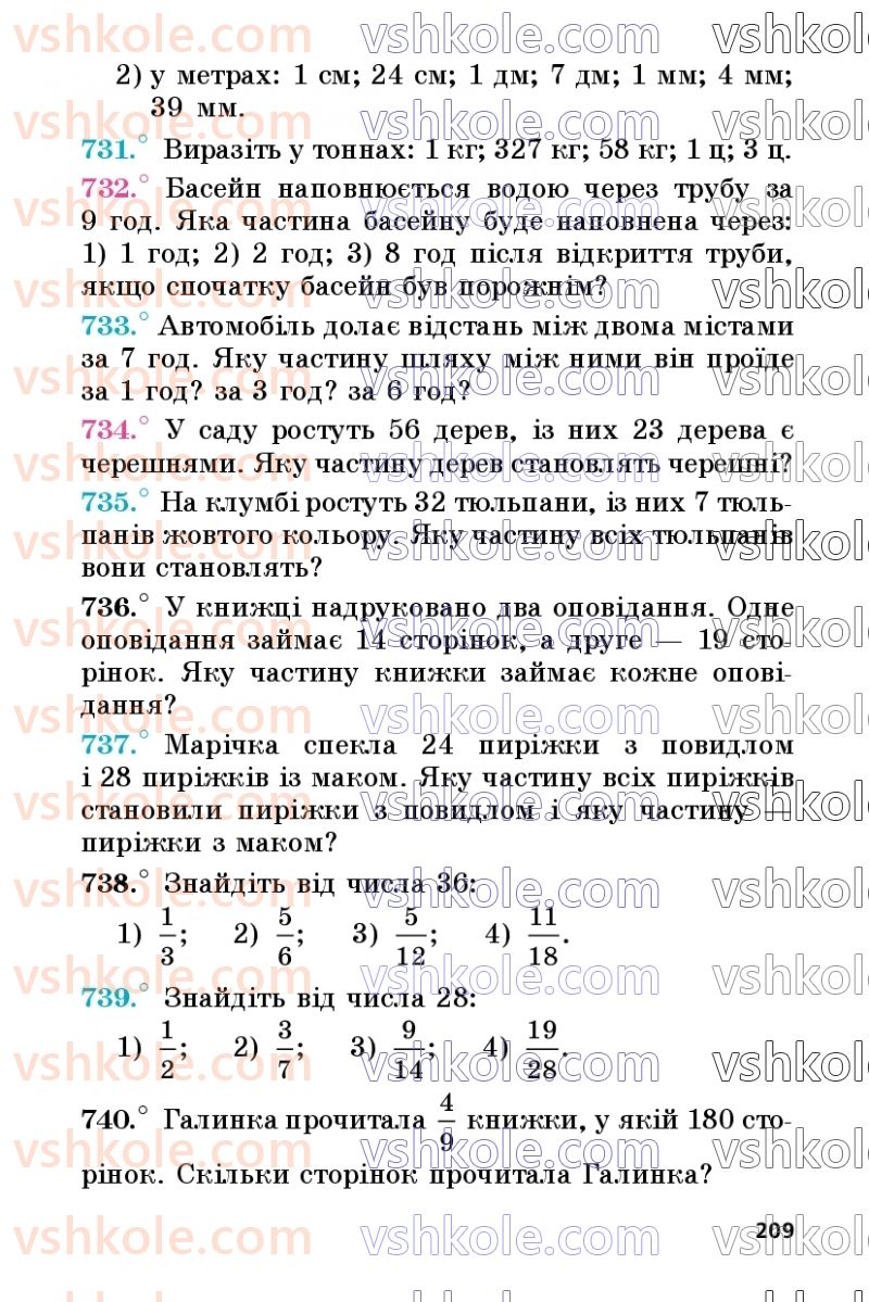 Страница 209 | Підручник Математика 5 клас А.Г. Мерзляк, В.Б. Полонський, М.С. Якір 2022
