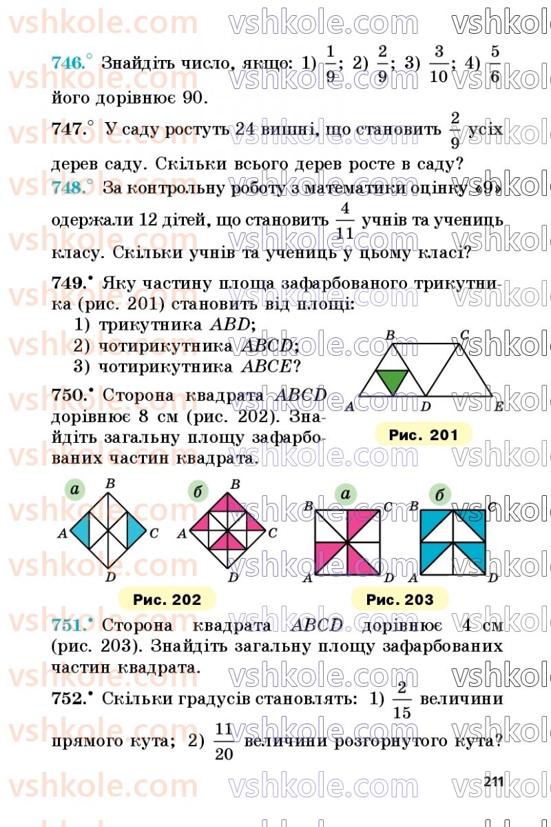 Страница 211 | Підручник Математика 5 клас А.Г. Мерзляк, В.Б. Полонський, М.С. Якір 2022
