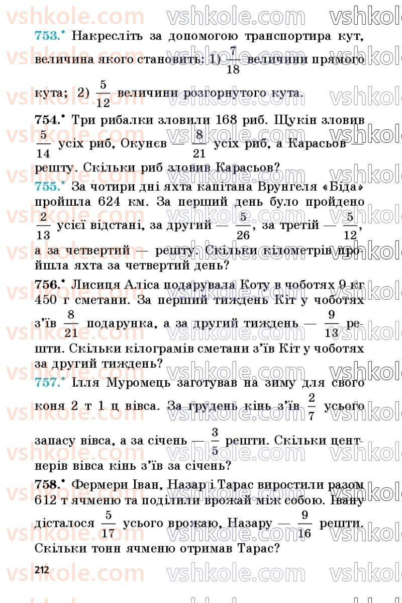 Страница 212 | Підручник Математика 5 клас А.Г. Мерзляк, В.Б. Полонський, М.С. Якір 2022