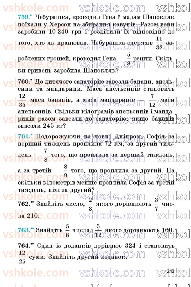 Страница 213 | Підручник Математика 5 клас А.Г. Мерзляк, В.Б. Полонський, М.С. Якір 2022