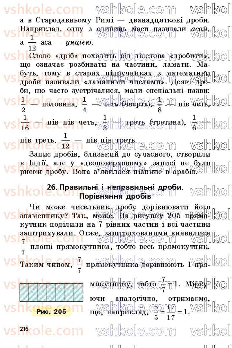 Страница 216 | Підручник Математика 5 клас А.Г. Мерзляк, В.Б. Полонський, М.С. Якір 2022