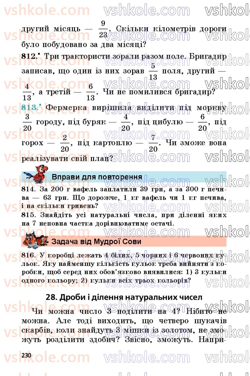 Страница 230 | Підручник Математика 5 клас А.Г. Мерзляк, В.Б. Полонський, М.С. Якір 2022