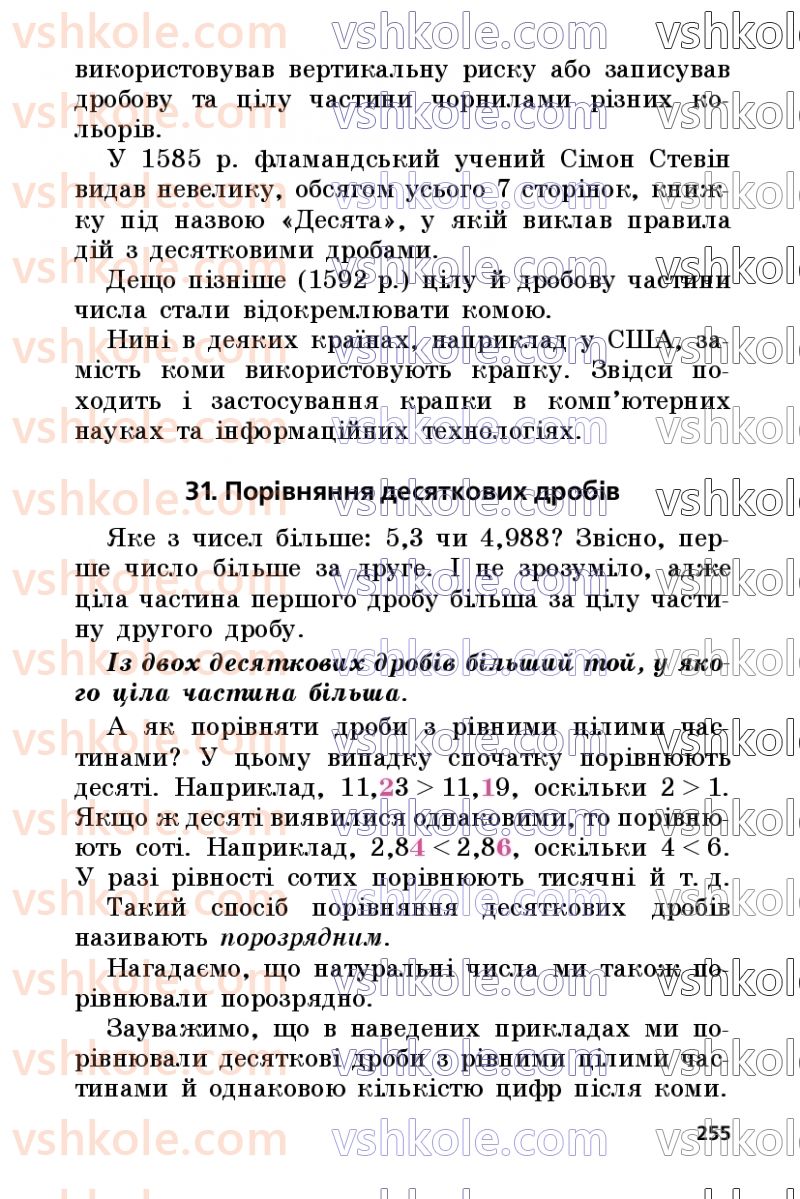 Страница 255 | Підручник Математика 5 клас А.Г. Мерзляк, В.Б. Полонський, М.С. Якір 2022