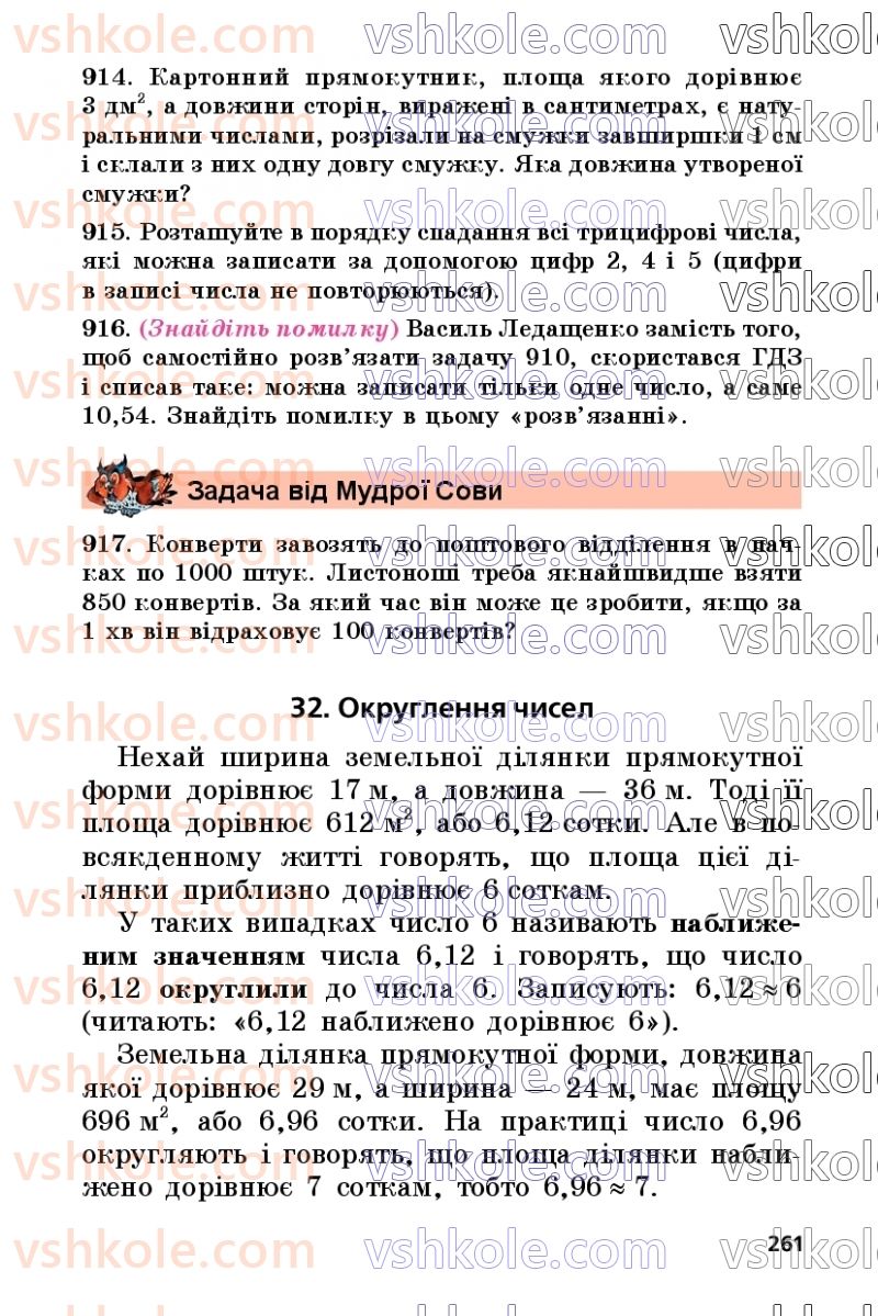 Страница 261 | Підручник Математика 5 клас А.Г. Мерзляк, В.Б. Полонський, М.С. Якір 2022