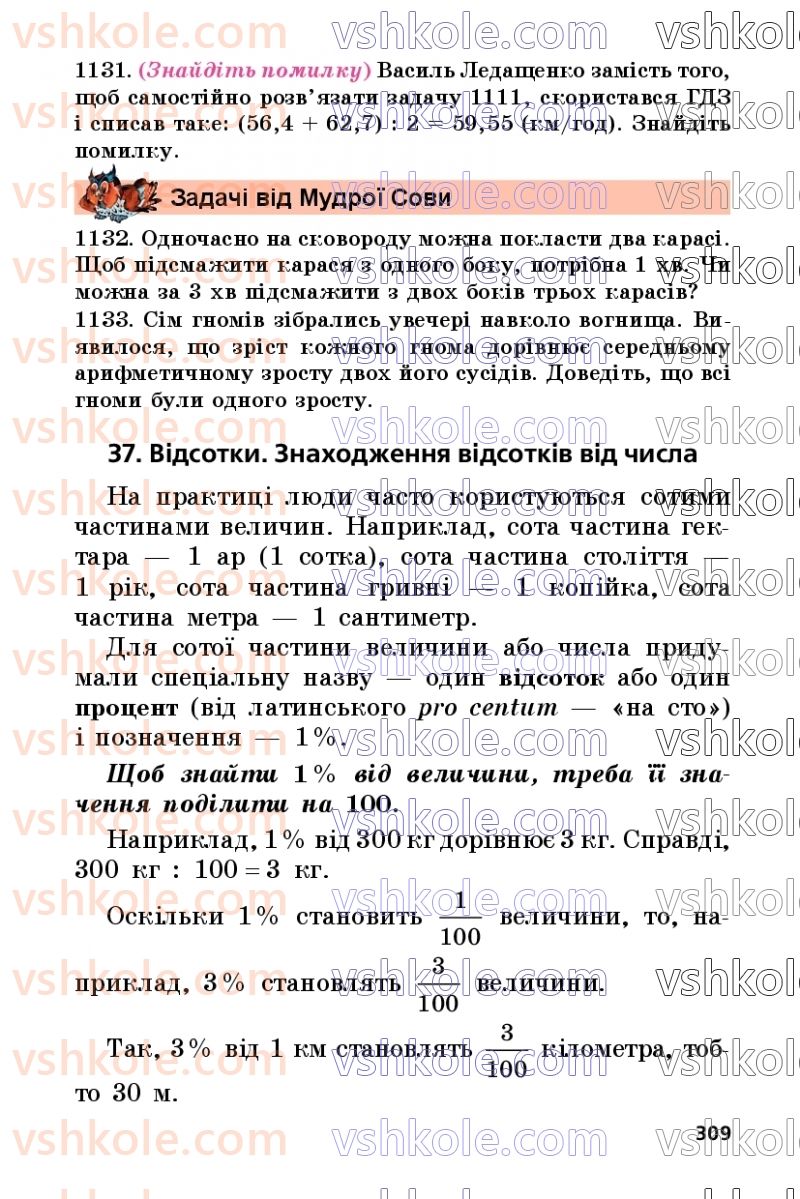 Страница 309 | Підручник Математика 5 клас А.Г. Мерзляк, В.Б. Полонський, М.С. Якір 2022