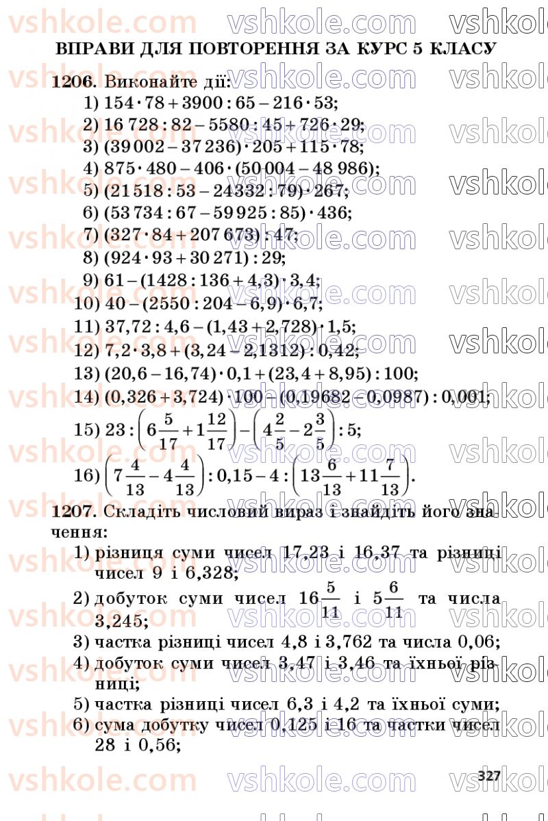 Страница 327 | Підручник Математика 5 клас А.Г. Мерзляк, В.Б. Полонський, М.С. Якір 2022