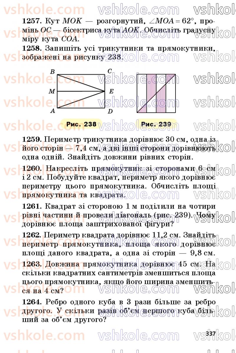 Страница 337 | Підручник Математика 5 клас А.Г. Мерзляк, В.Б. Полонський, М.С. Якір 2022