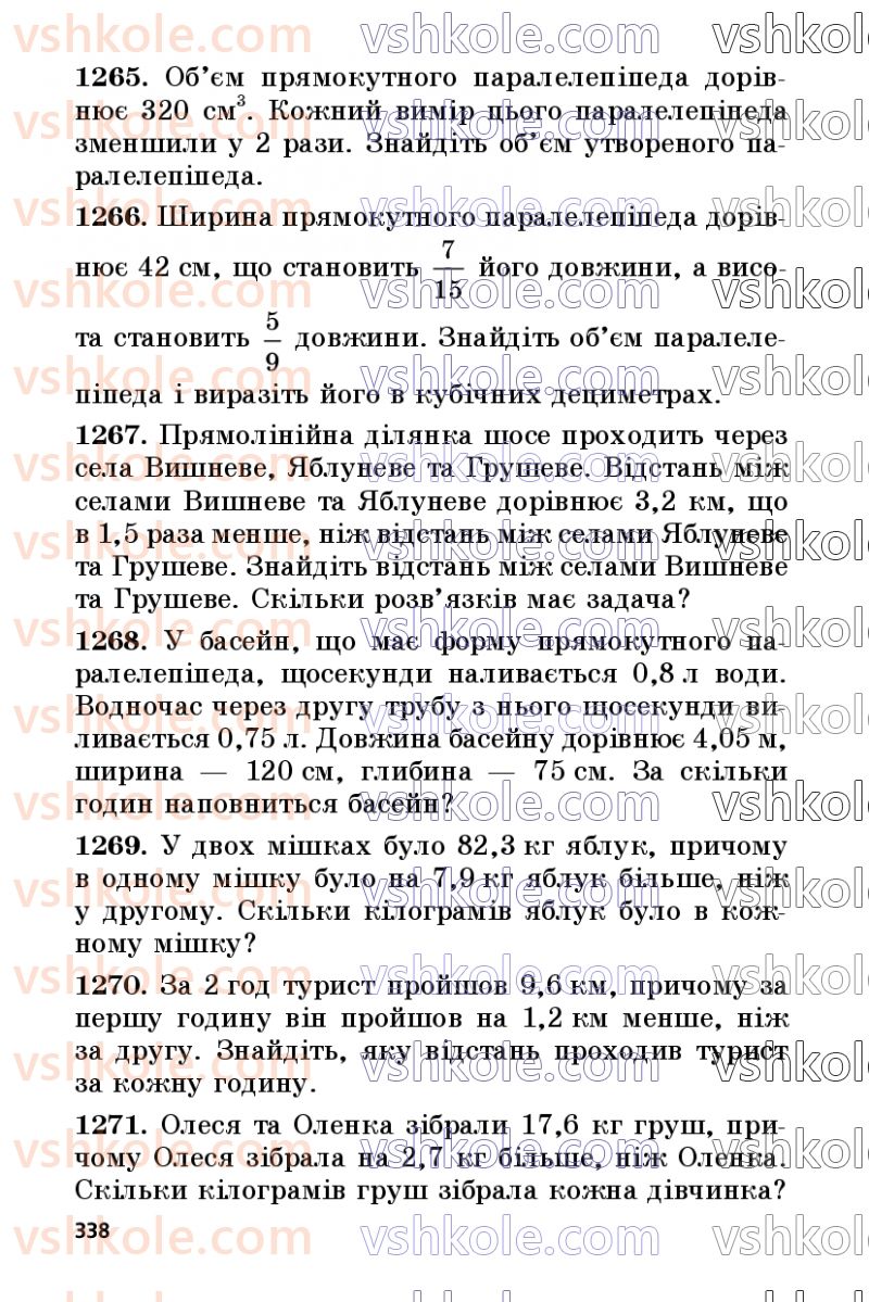 Страница 338 | Підручник Математика 5 клас А.Г. Мерзляк, В.Б. Полонський, М.С. Якір 2022