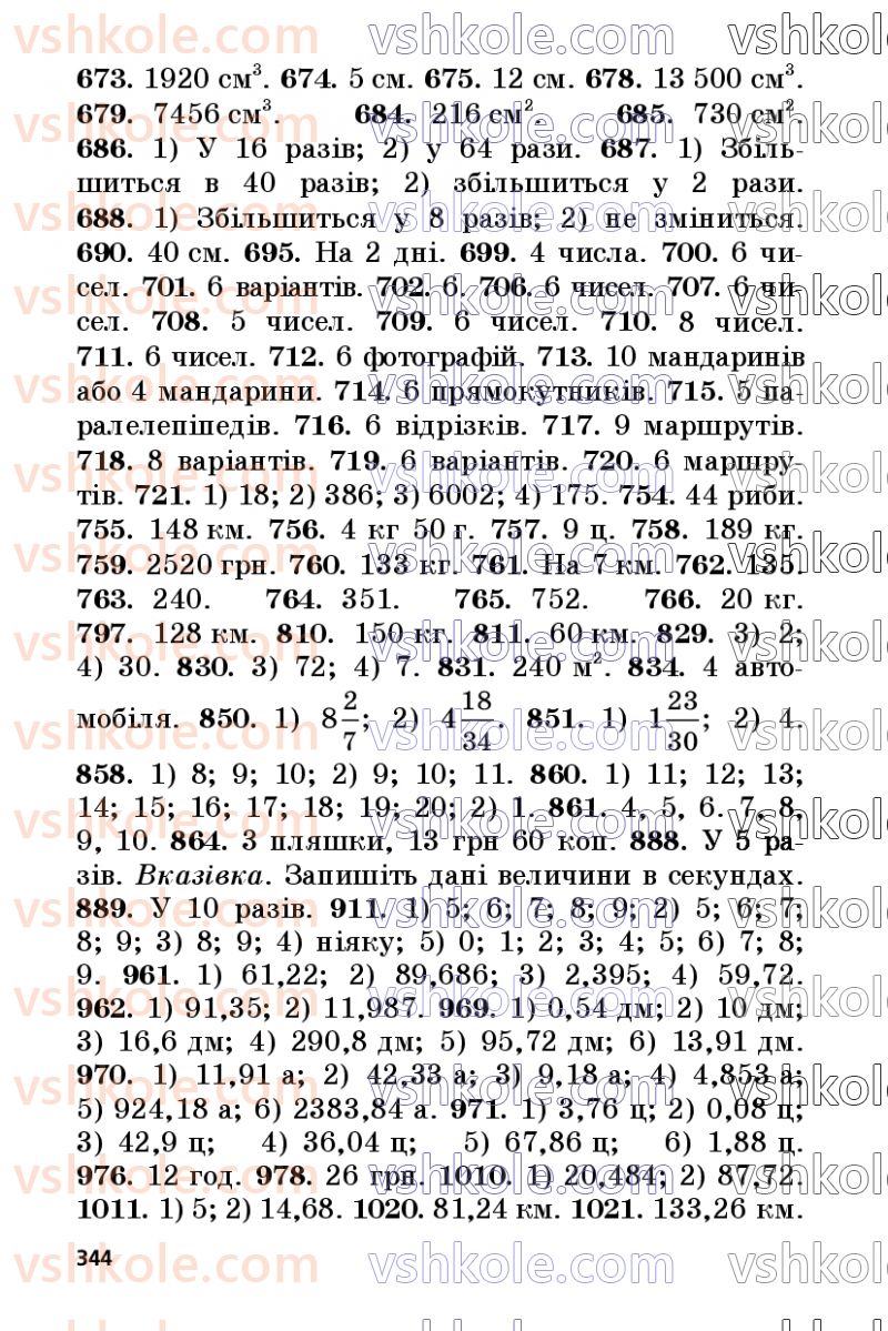 Страница 344 | Підручник Математика 5 клас А.Г. Мерзляк, В.Б. Полонський, М.С. Якір 2022