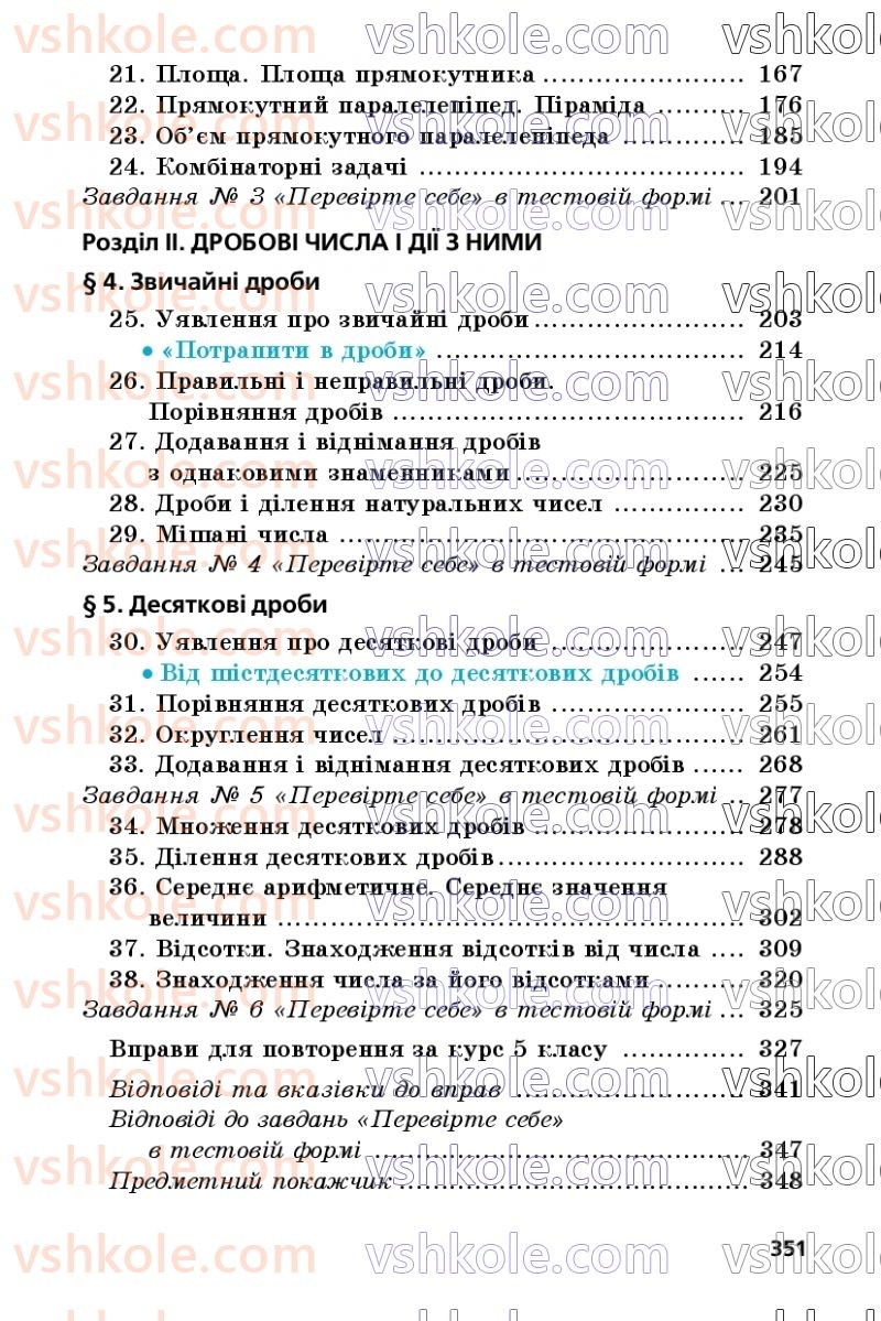 Страница 351 | Підручник Математика 5 клас А.Г. Мерзляк, В.Б. Полонський, М.С. Якір 2022