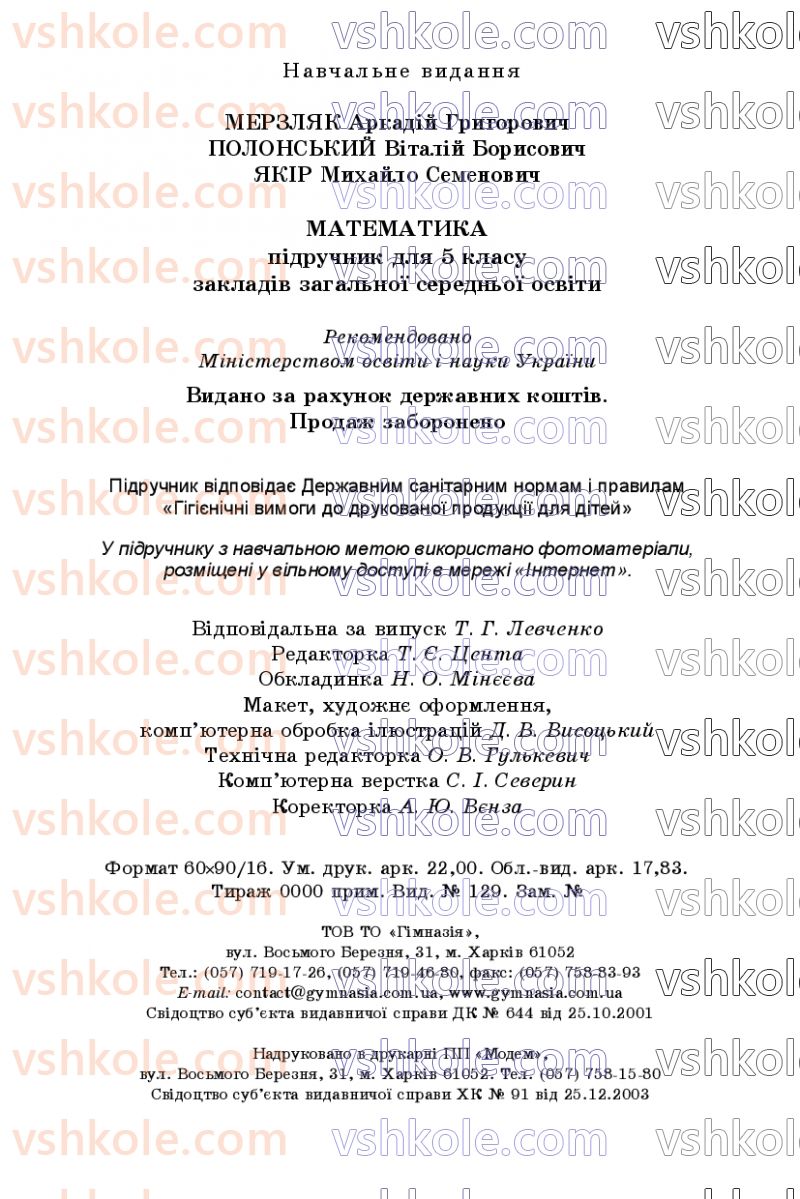 Страница 352 | Підручник Математика 5 клас А.Г. Мерзляк, В.Б. Полонський, М.С. Якір 2022