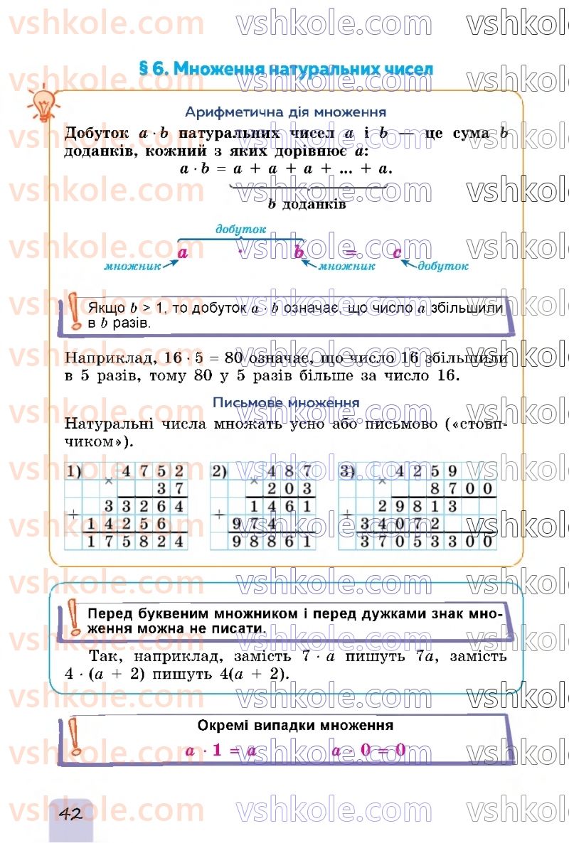 Страница 42 | Підручник Математика 5 клас О.С. Істер 2022