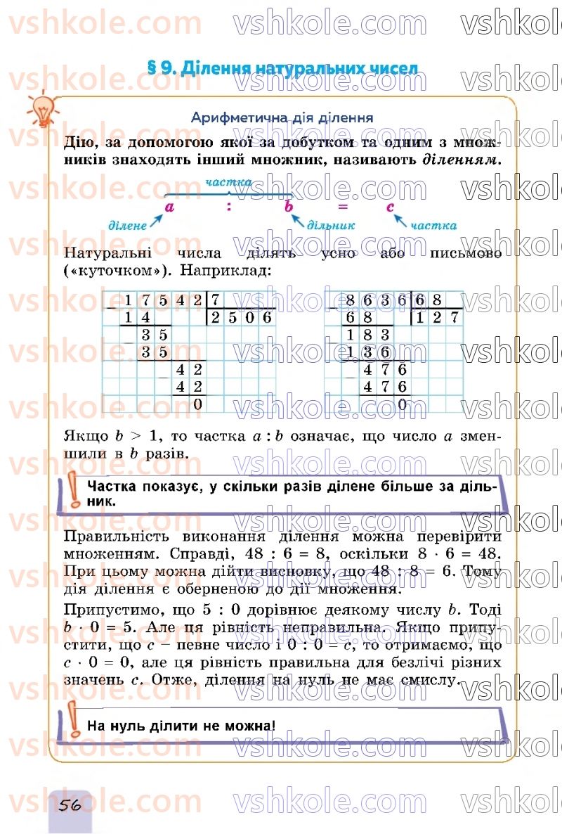 Страница 56 | Підручник Математика 5 клас О.С. Істер 2022