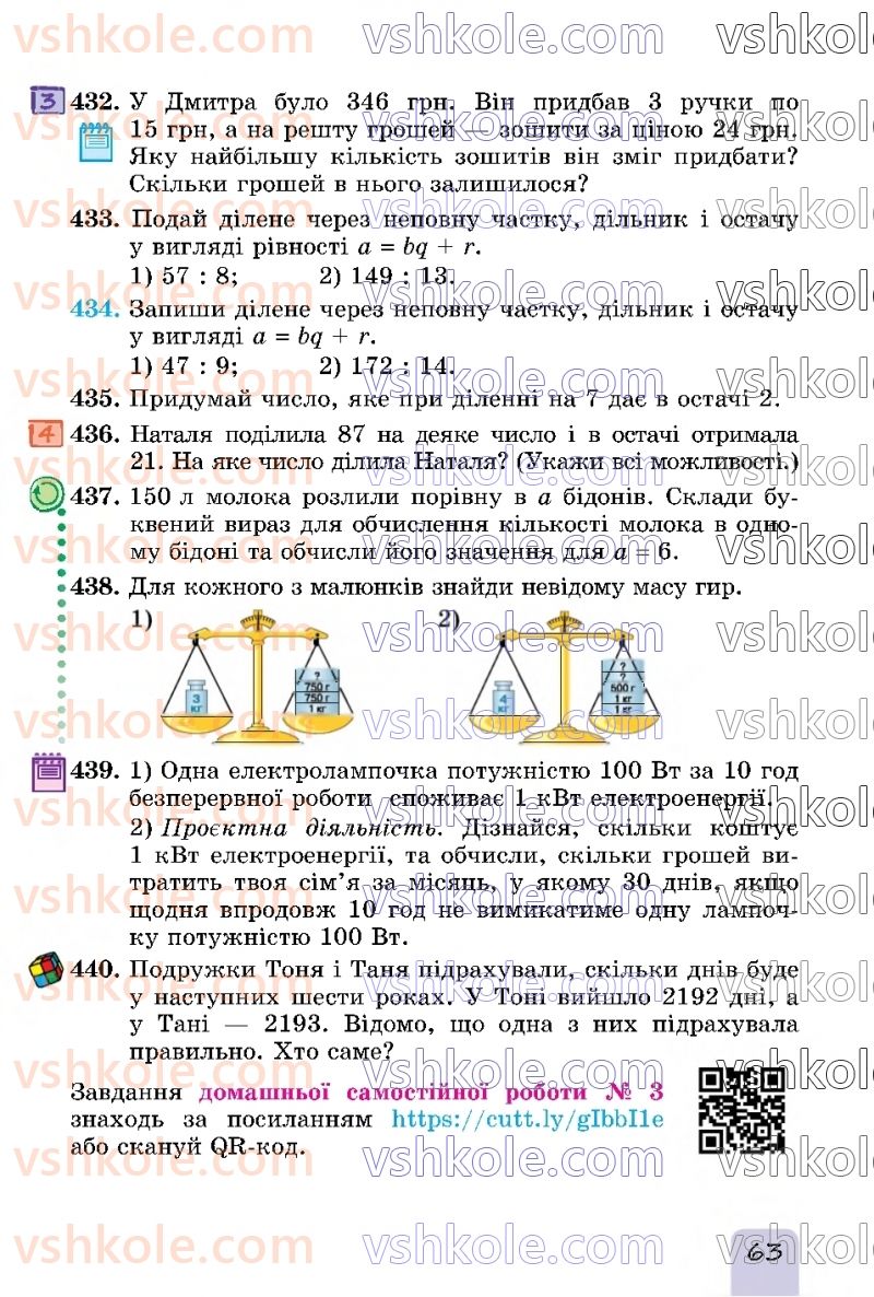 Страница 63 | Підручник Математика 5 клас О.С. Істер 2022